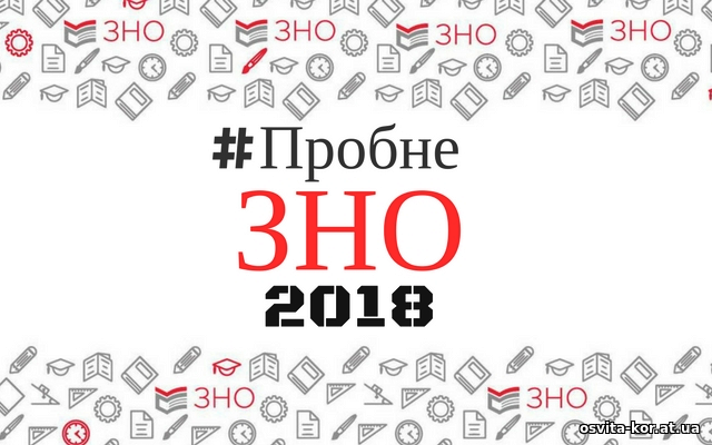 24 березня відбудеться пробне ЗНО з української мови