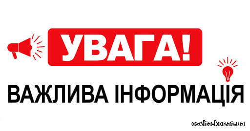 Грант для студентів та абітурієнтів м. Коростеня (соціальна програма Scholarship)