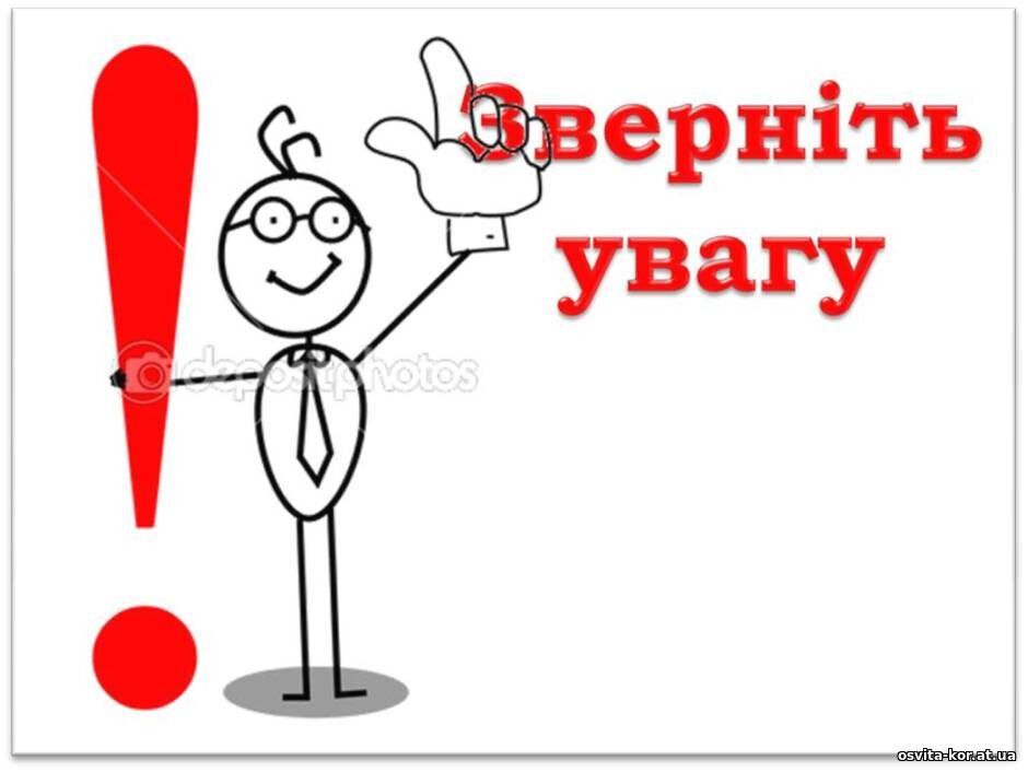 Оголошення про внесення змін до термінів проведення конкурсу на посади директорів закладів освіти
