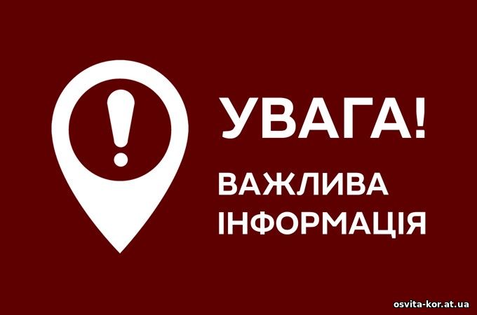 Лист МОН з питань уникнення ураження мінами та вибухонебезпечними предметами.