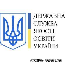 Інституційний аудит закладів освіти: як бути готовими до перевірок